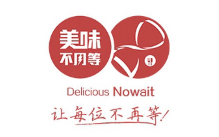 美味不用等完成新融资 阿里、携程投资_O2O_电商报 美味不用等完成新融资 阿里、携程投资_O2O_电商报