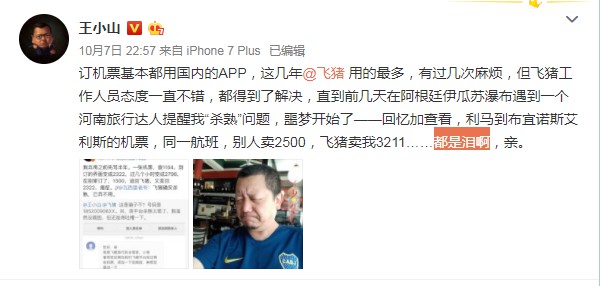 飞猪被爆大数据杀熟 隐私泄露凸显监管漏洞_O2O_电商报 飞猪被爆大数据杀熟 隐私泄露凸显监管漏洞_O2O_电商报