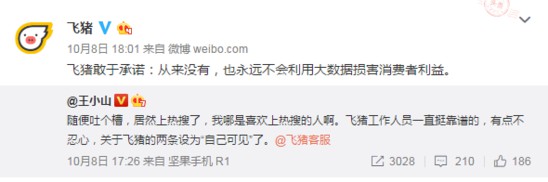 飞猪被爆大数据杀熟 隐私泄露凸显监管漏洞_O2O_电商报 飞猪被爆大数据杀熟 隐私泄露凸显监管漏洞_O2O_电商报