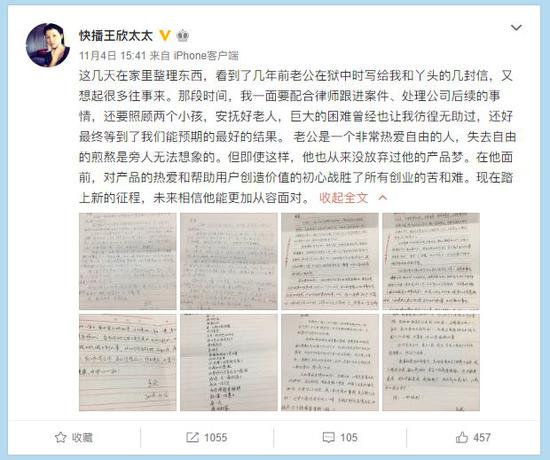 图/王欣妻子微博