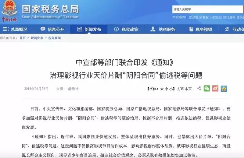 图片来源:税务总局网页截图