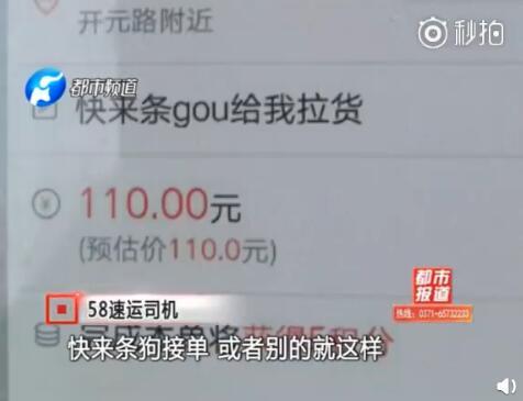 58速运改名“快狗” 司机集体讨尊严:骂谁呢_物流_电商报 58速运改名“快狗” 司机集体讨尊严:骂谁呢_物流_电商报