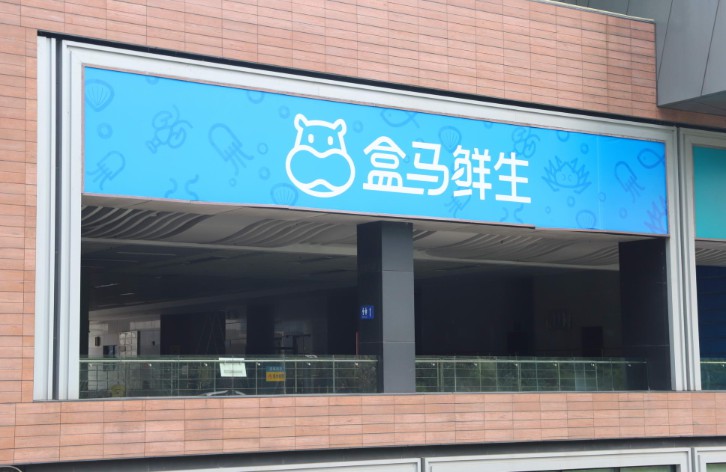 谨防盒马“标签门”再次上演_零售_电商报 谨防盒马“标签门”再次上演_零售_电商报