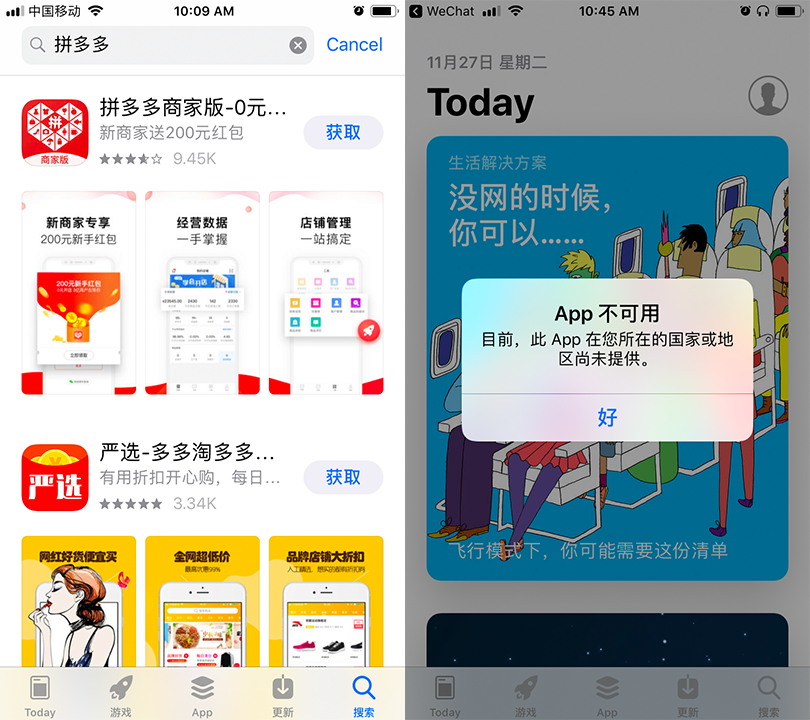 1543286888476601.png 拼多多下架.png